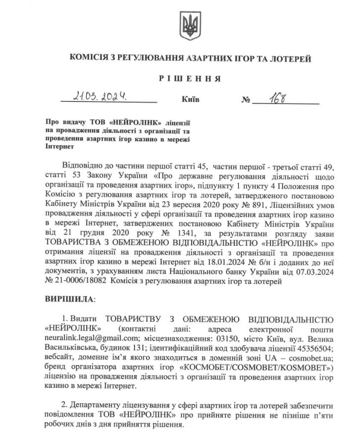 космобет ліцензія